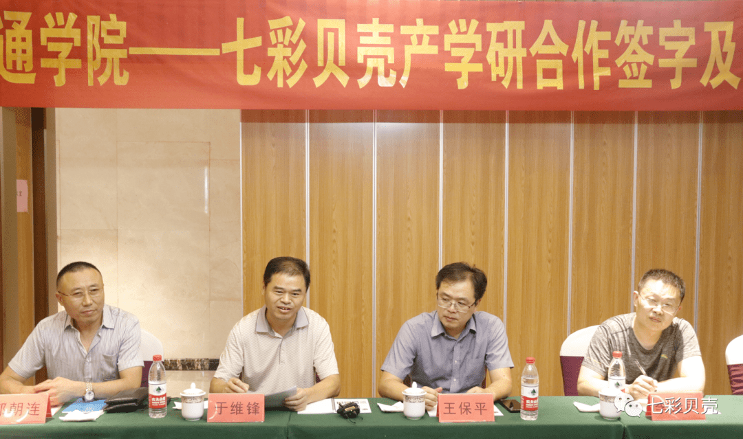 “熊猫体育公司”
七彩贝壳团体与山东交通学院产学研签约揭牌仪式圆满乐成(图4) “熊猫体育公司”
七彩贝壳团体与山东交通学院产学研签约揭牌仪式圆满乐成(图4)