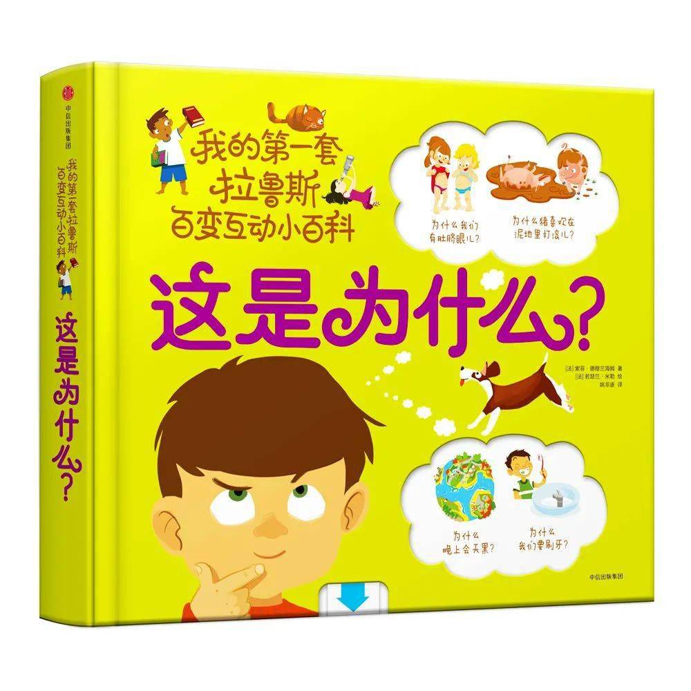 儿童百科全书那么多 为什么我只推荐这三套‘熊猫体育公司’(图19) 儿童百科全书那么多 为什么我只推荐这三套‘熊猫体育公司’(图19)