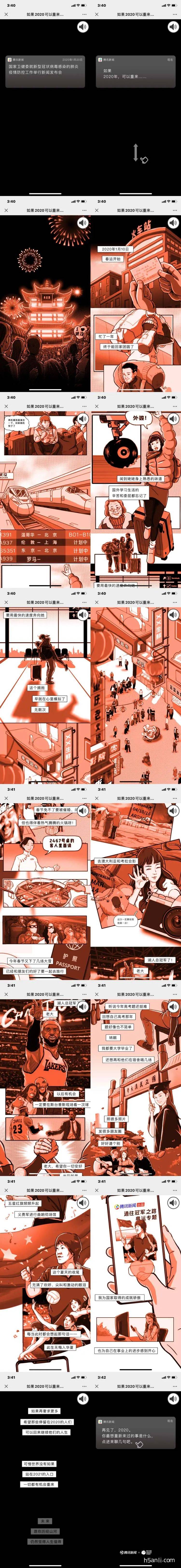 熊猫体育公司-
腾讯新闻:如果2020可以重来(图2) 熊猫体育公司-
腾讯新闻:如果2020可以重来(图2)